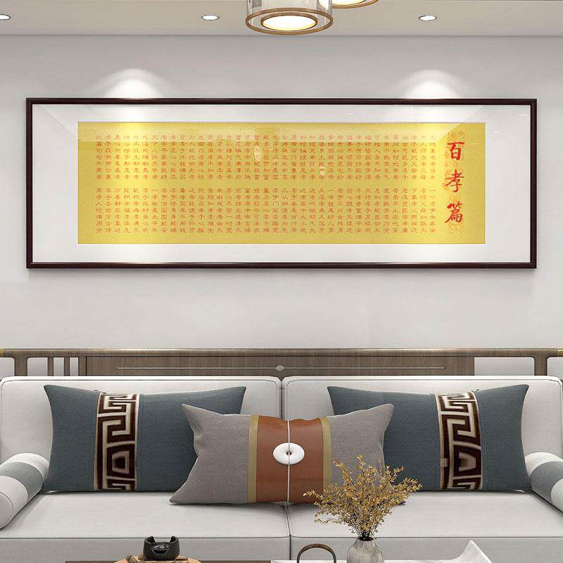 百孝篇书法字画传统文化挂画学校教室装饰画客厅中堂书房字画壁画