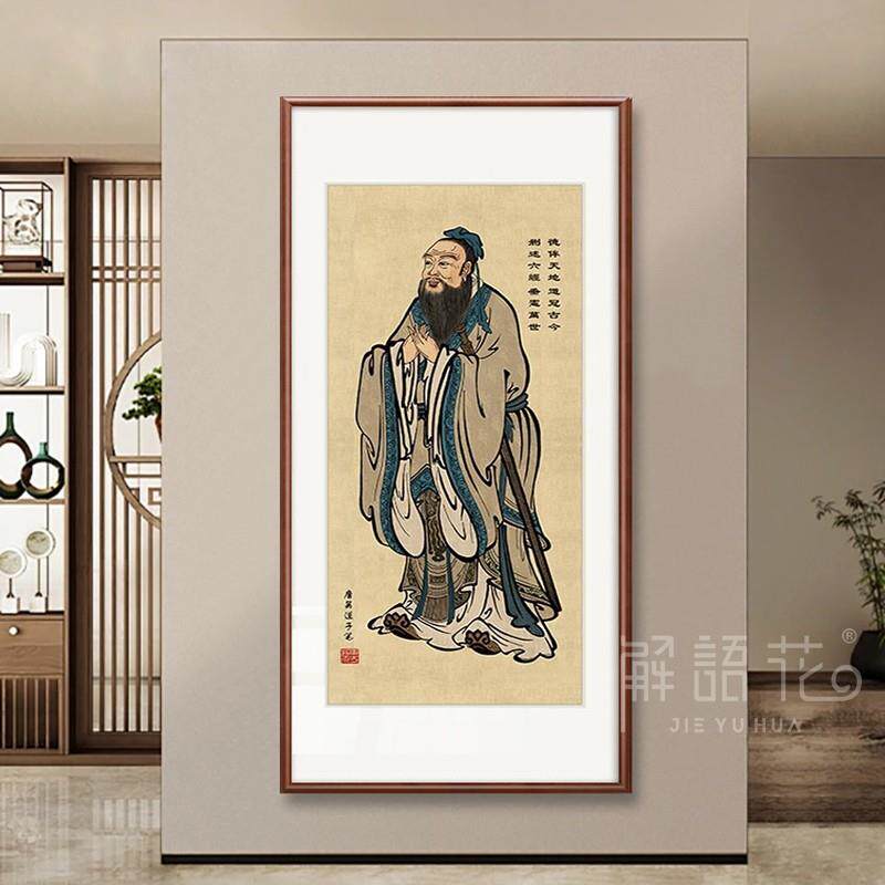孔子画像装饰挂画学校教室孔圣人国学文化老子传道图孟子书房壁画