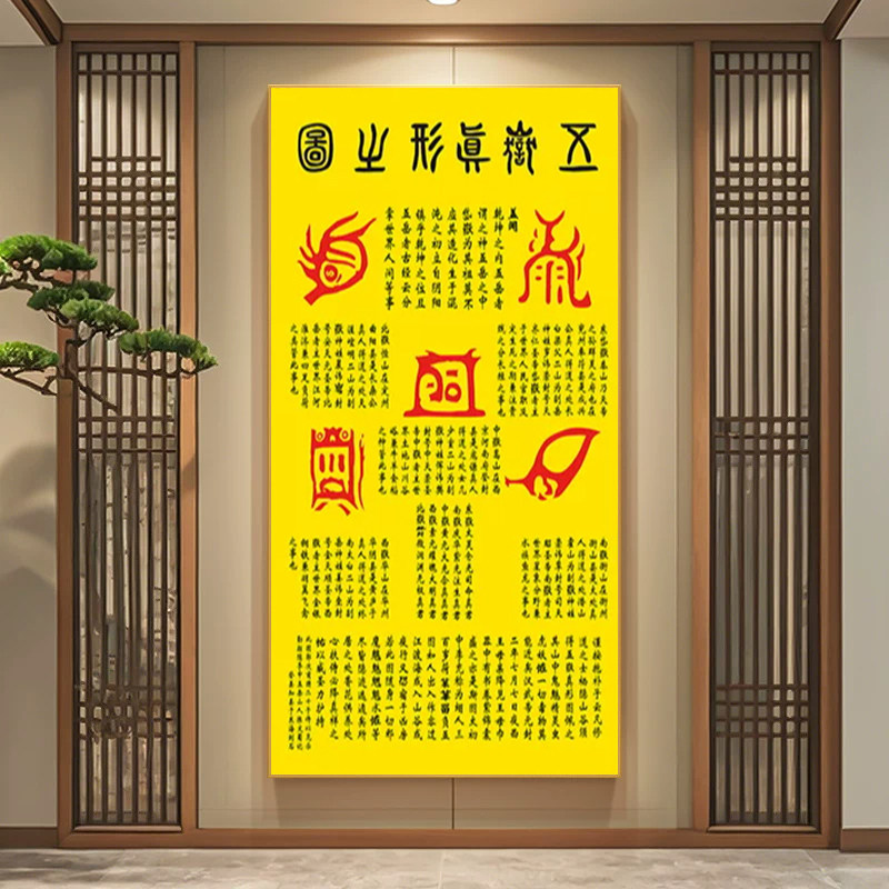 五岳真形图挂画客厅背景墙LED带灯书房玄关风水镇宅装饰画国画