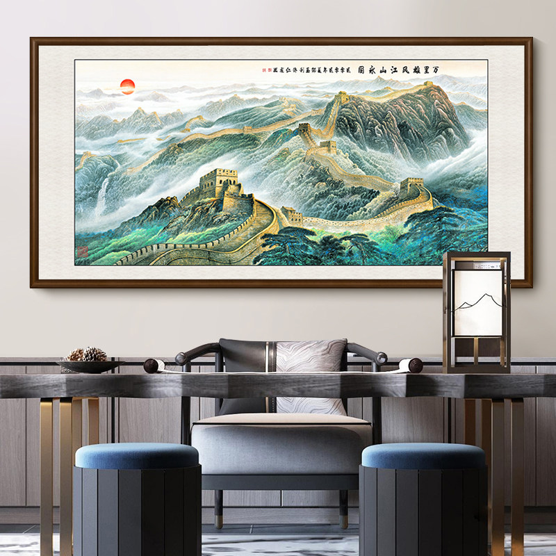 万里长城画靠山图山水画办公室挂画客厅画沙发背景墙画壁画装饰画
