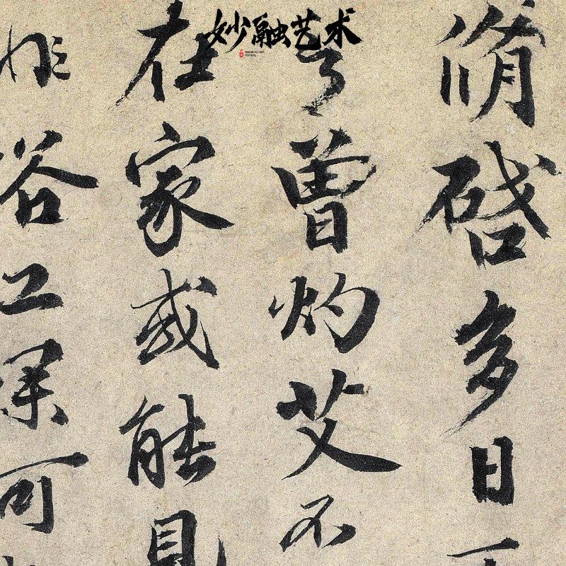 灼艾帖欧阳修书法挂画中医馆壁画艾灸馆装饰画养生馆墙面字画彷古