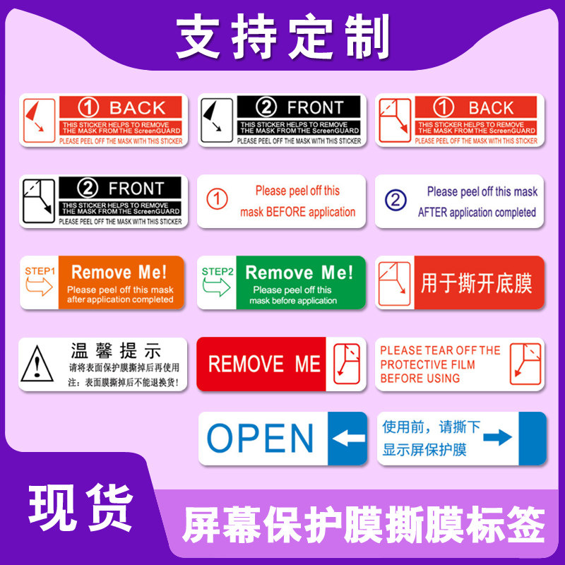 不干胶定制钢化膜剥离膜