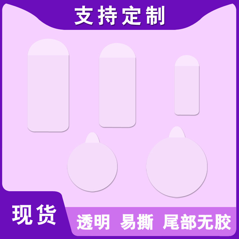不干胶标签透明封口贴纸