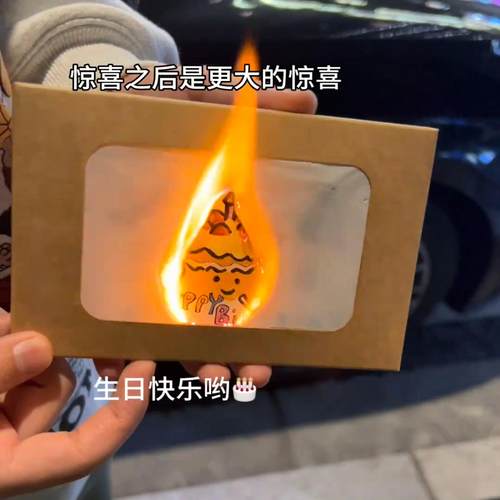 生日快乐火柴火焰可燃烧的信封贺卡情侣周年告白送女友diy明信片