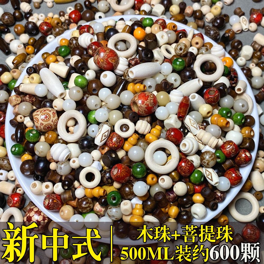 无患子手串配件原木珠菩提散珠子混搭新中式国风手工串珠手链手