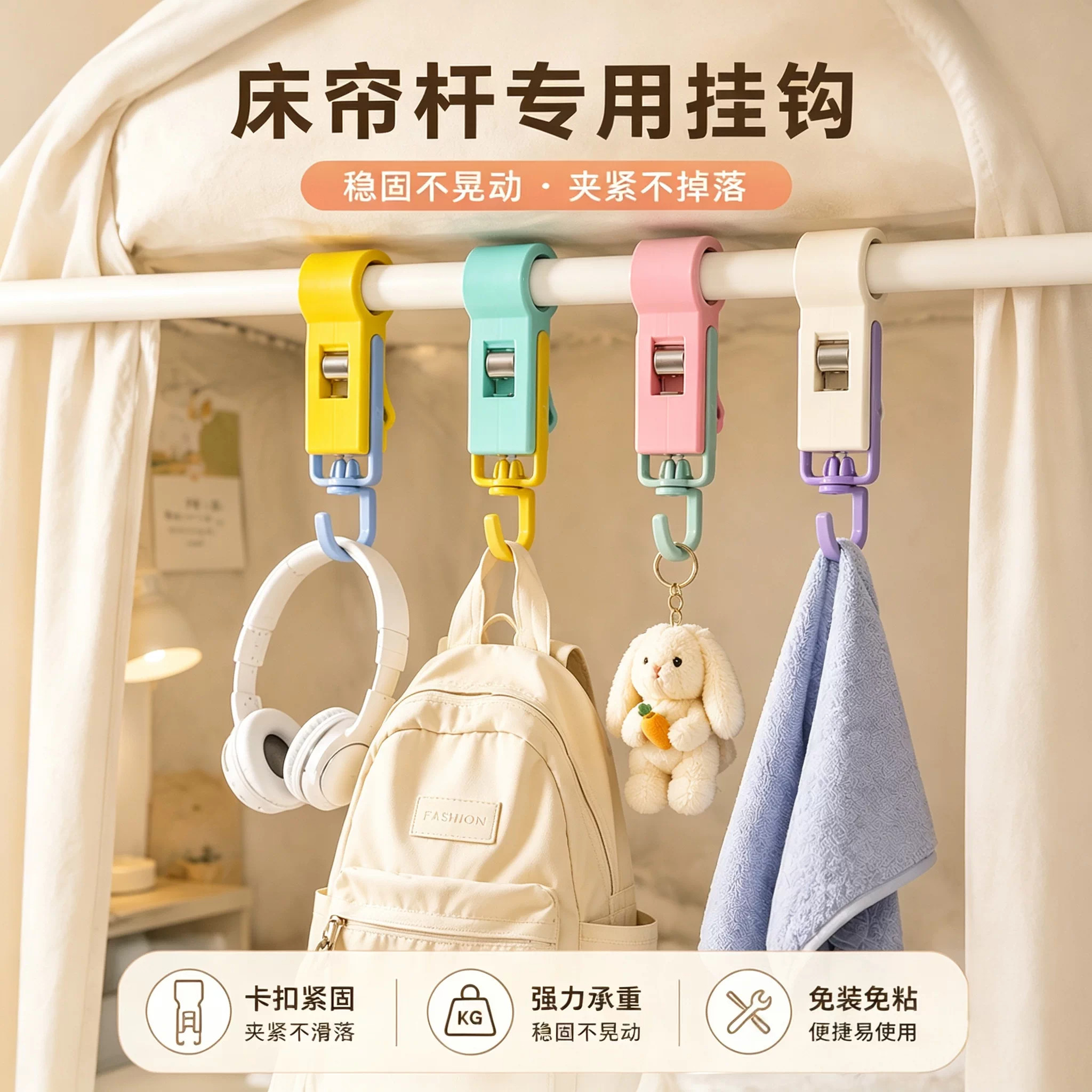 多巴胺床帘挂钩免打孔夹管式宿舍神器强力承重多功能学生收纳挂架