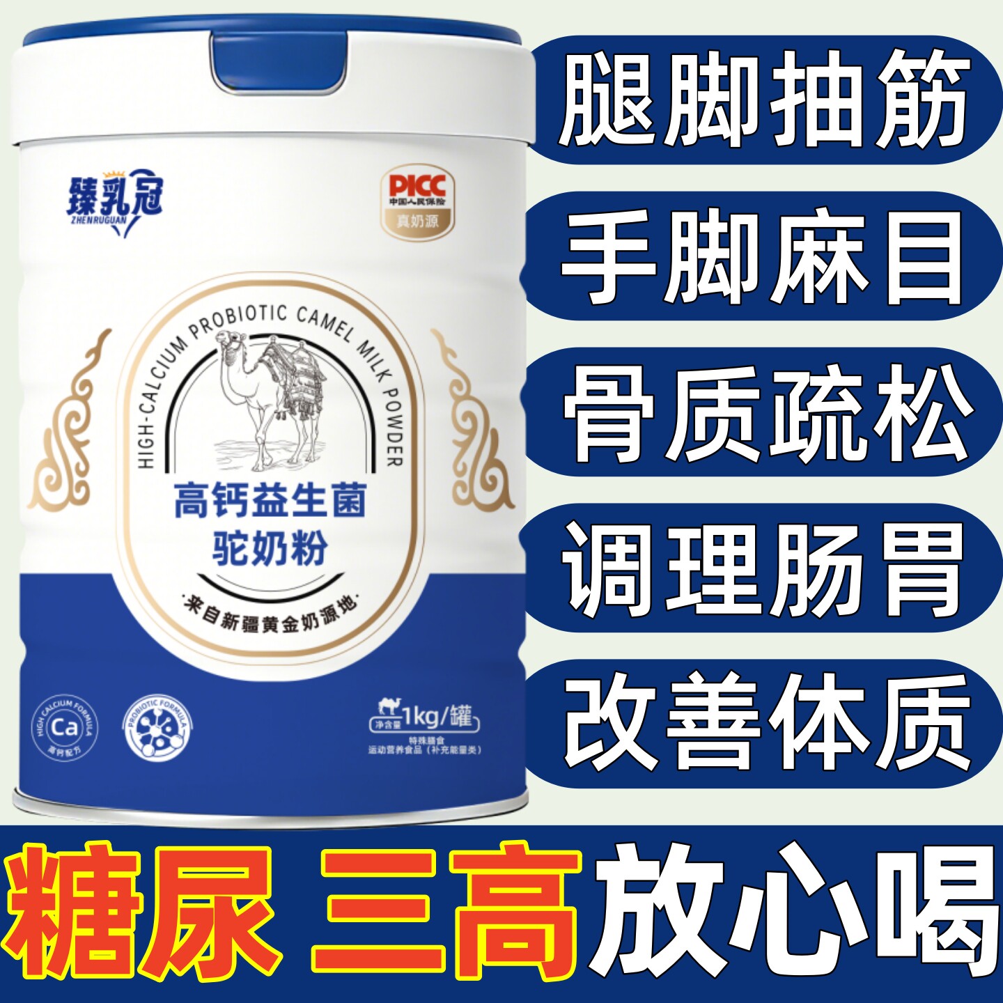 新疆正宗骆驼奶粉中老年人多维高钙无蔗糖益生菌骆驼奶粉官方正品