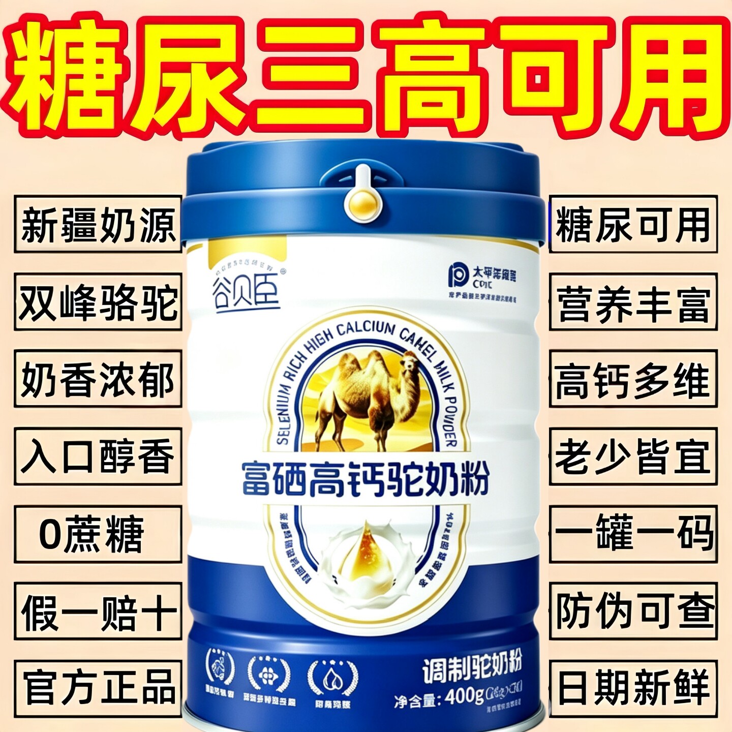 骆驼奶粉正品新疆官方中老年人多驼奶及驼奶粉