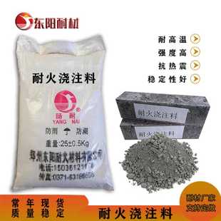 窑炉用耐高温浇注料粘土质高铝质耐火浇注料强度高厂家直供