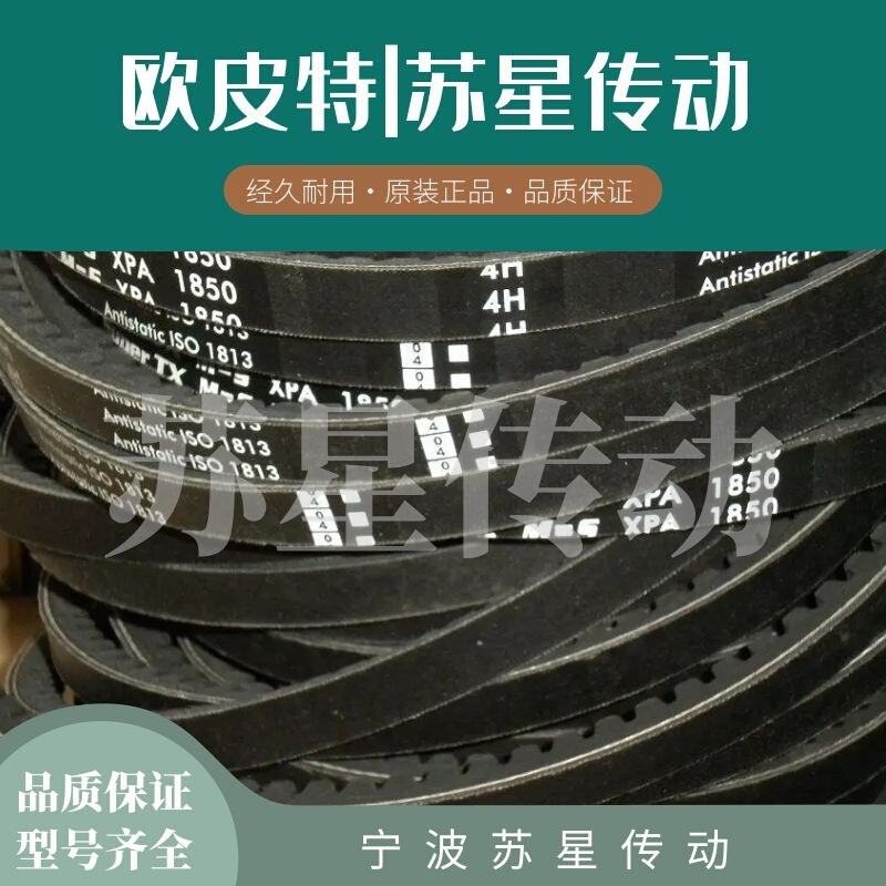 德国欧皮特红标齿形三角带XPA907 XPA932 XPA950 XPA957 XPA982