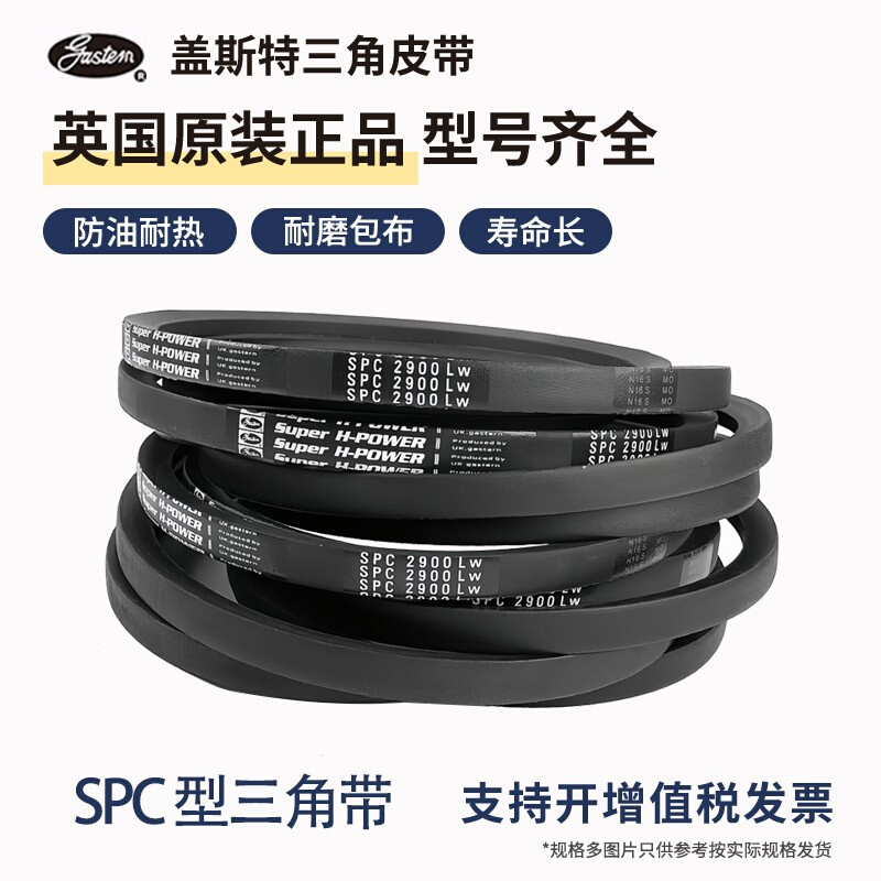 英国盖斯特高速三角带SPC3970 4000 4050 4100 4200 4250 4300LW