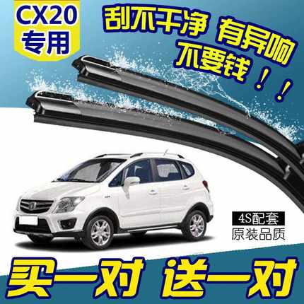 适配长安CX20专用雨刮器原厂升级11/14款汽车无骨胶条前后雨刷片