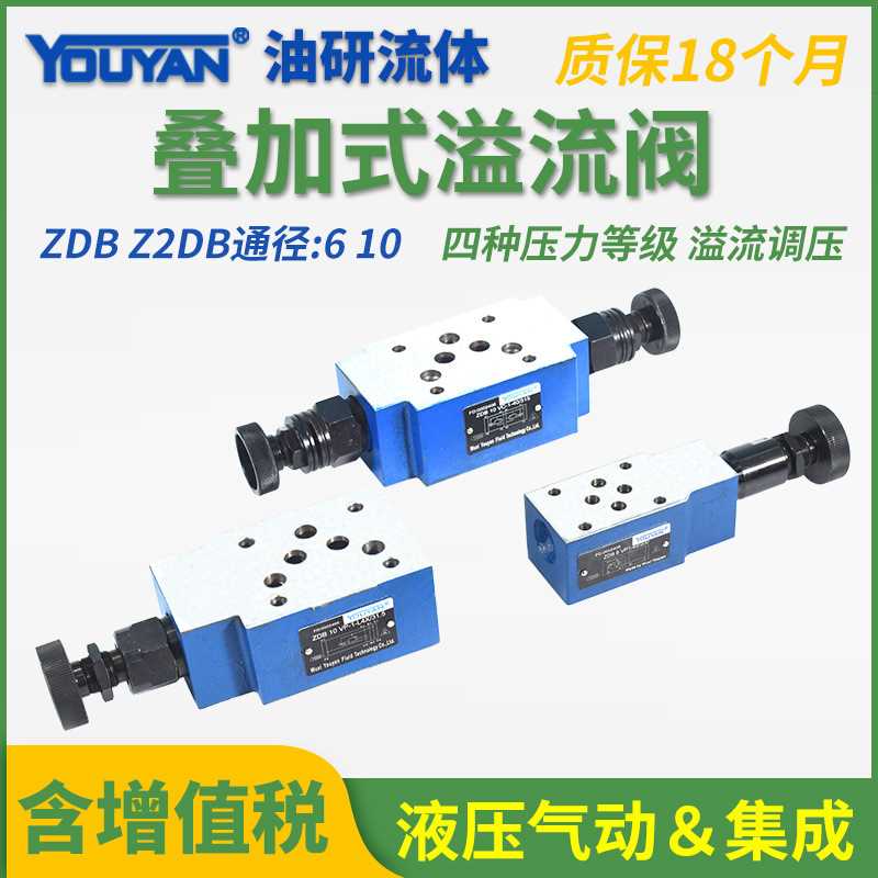 Z2DB6VB液压VD叠加式溢流阀ZDB6VA ZDB10VC-2-40/50/100/200/315V