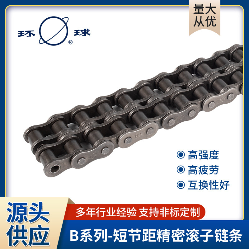 【环球】食品机械B系列短节距精密链条 08B16B工程标准滚子链