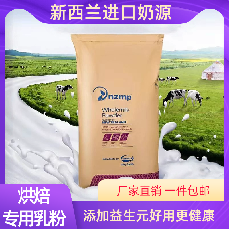 商用新西兰进口奶源 富含益生元 烘培店奶茶店牛轧糖专用全脂奶粉