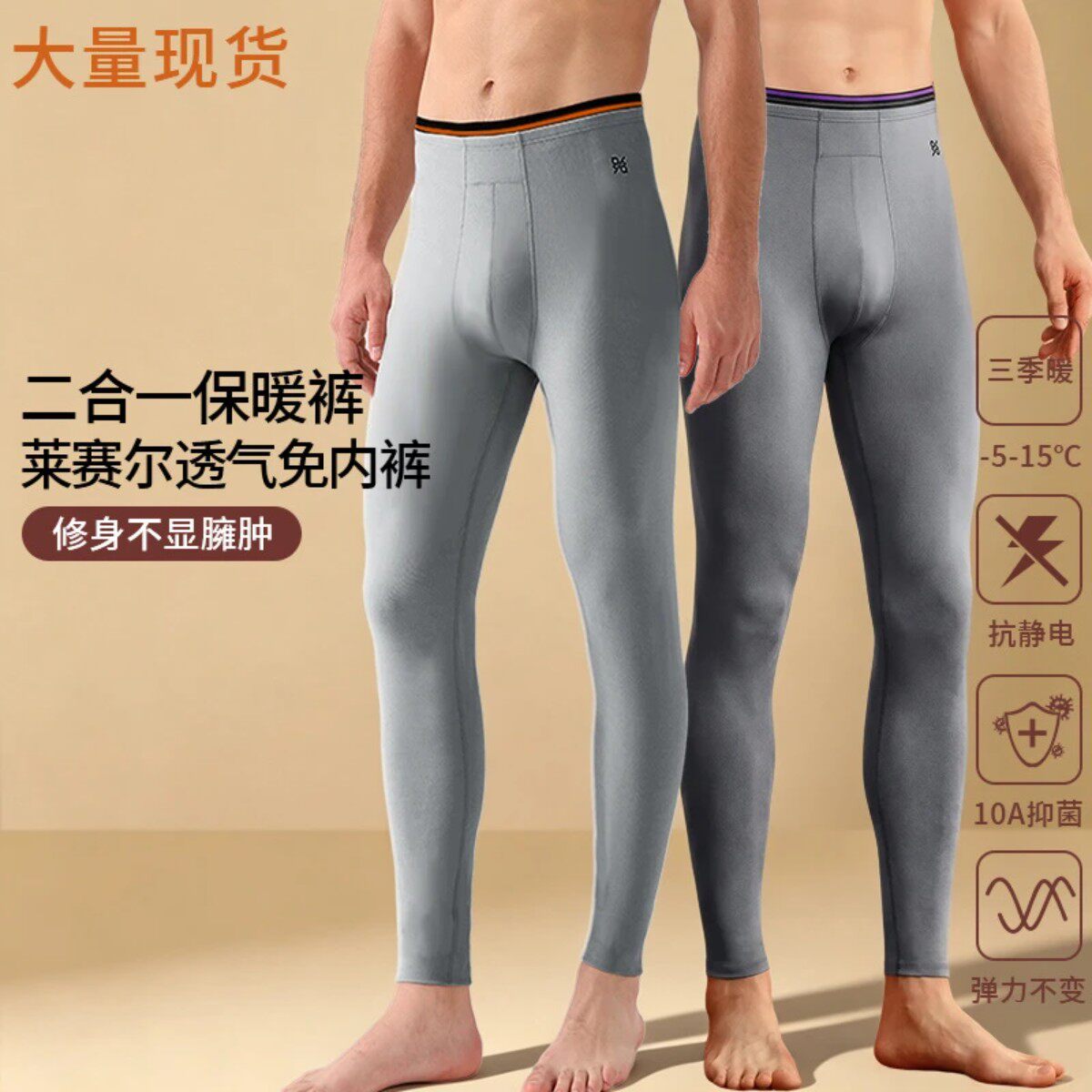 3栗计百货男士保暖裤免穿内裤莱赛尔底裆轻薄秋冬抗寒加绒保暖