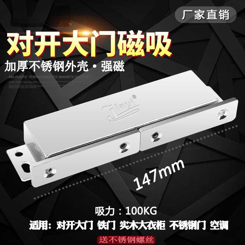 双开门大门吸强磁厂房门碰磁吸磁铁对开门磁吸不锈钢柜吸门器