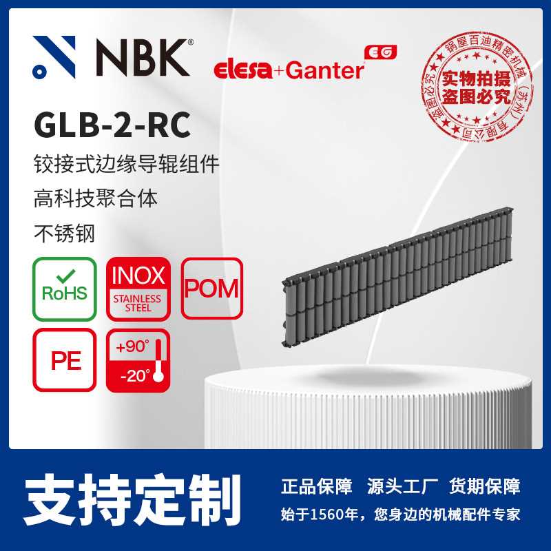 NBK ELESA GLB-2-RC 铰接式边缘导辊组件 高科技聚合体 不锈钢制