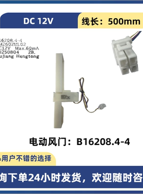 适用于美菱冰箱等BCD-221219 WE 220WP3CX B16208.4-4 电动风门