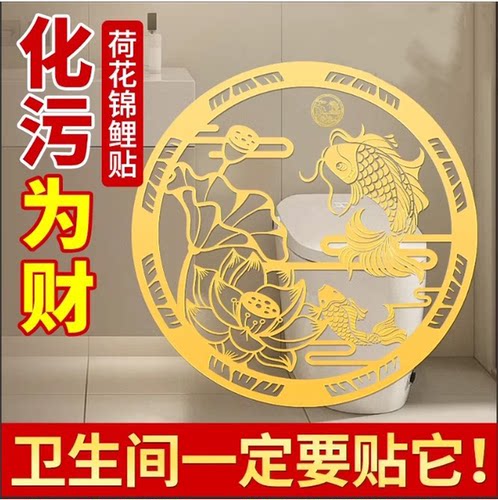 卫生间荷花锦鲤金属贴画净秽好运
