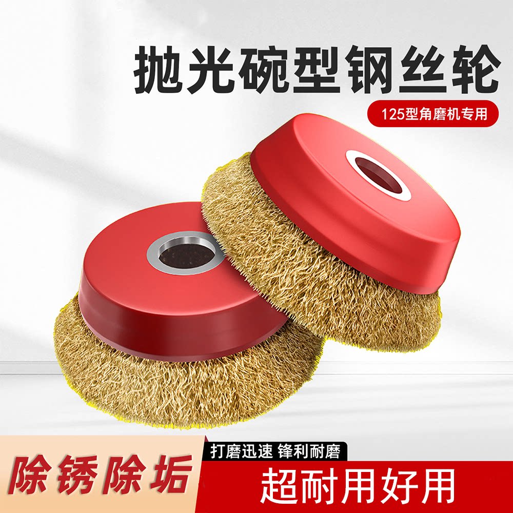超耐用125型角磨机钢丝轮除锈图片