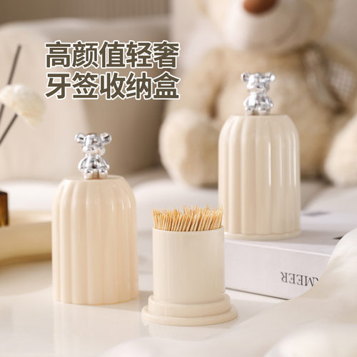 家用牙签盒轻奢高级小熊带盖防尘