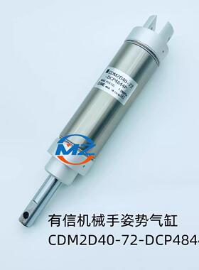有信Yushin机械手姿势气缸CDM2D40-72-DCP4844P