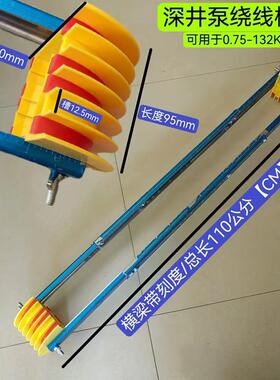 现货深井泵绕线模具 0.75-132KW 不锈钢支架带刻度 ABS材质红色