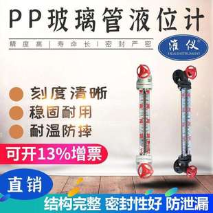 专业PP/PVC塑料材质防腐玻璃管液位计聚丙烯液面计 储罐水位计