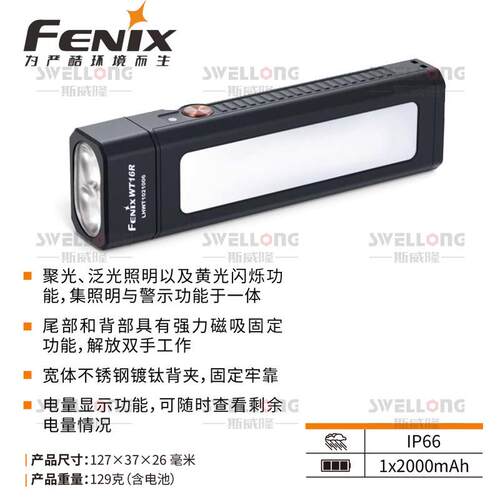 FENIX菲尼克斯WT系列多功能工作灯WT16R磁性转角工作灯WT25R