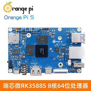 香橙派Orange Pi 5 RK3588S八核64位8K视频解码AI应用主频2.4GHz