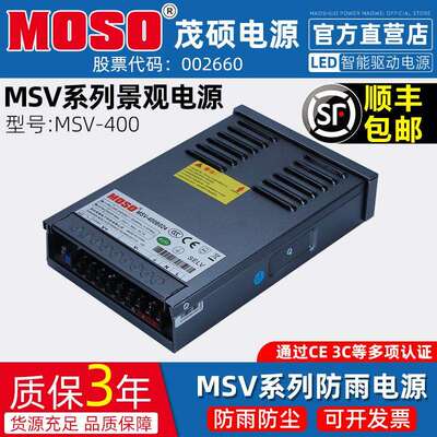 茂硕电源 MSV-400W24V半灌胶户外防雨开关电源灯带变压器220转24v