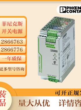 菲尼克斯开关电源2902879 QUINT-ORING/24DC/2X40/1X80不间断电源