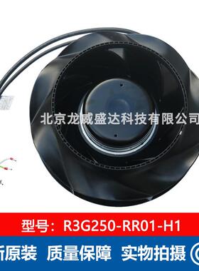 R3G250-RR01-H1 离心风机 通风散热 工业风机 现货供应 售后保障