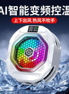 2025新款TH12手机散热器半导体制冷AI智能温控可结冰直播降温神器
