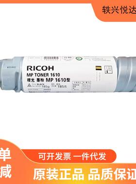 原装理光MP1610墨粉 1810/1811/1812L/1911/2011LD/2012/2000粉盒