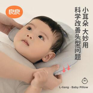 良良 婴儿定型枕头0到6个月新生儿防惊跳宝宝安抚枕睡觉神器透气