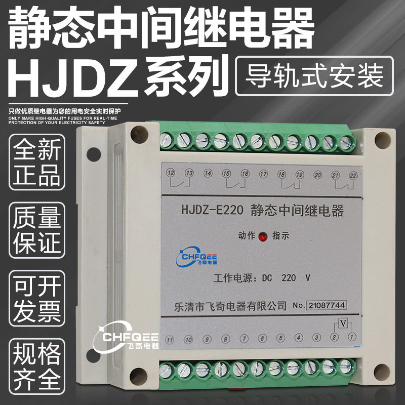 中间继电器HJDZ-E420HJDZ-E440HJDZ-E260HJDZ-E620导轨安装
