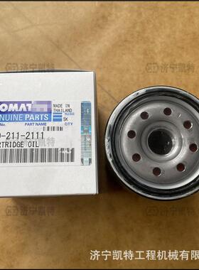 PC60-8挖掘机 原厂机油滤芯600-211-2111替代2110 纯正原装配件