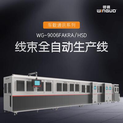 银钢FAKRA/HSD连接器加工线针对RG-59 RG-62 RG-58 RG-141 RG-174