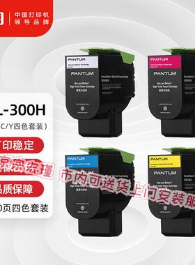奔图（PANTUM）CTL-300HK/C/M/Y原装粉盒四色套裝 适用CP2506DN P