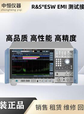罗德与施瓦茨ESW26/ESW44/ESW8无线通讯测试接收机ROHDE&SCHWARZ