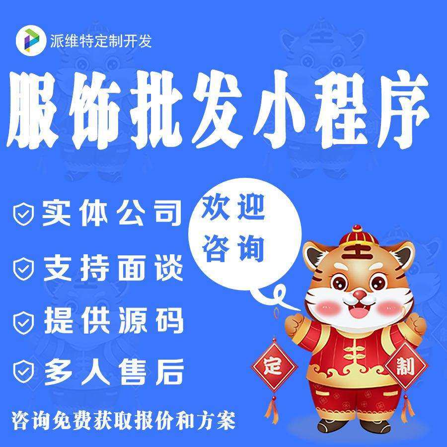 服装商城平台搭建服饰小程序公众号制作