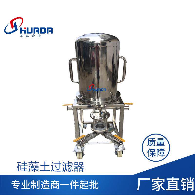 新型立式330硅藻土过滤机 不锈钢卫生级黄酒米酒陈醋过滤器