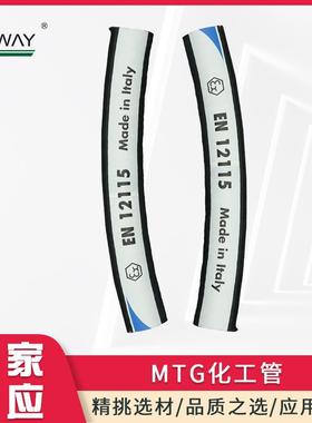意大利MTG CHEM WAY化学管EN12115标准浆料软管浆料管道溶剂管