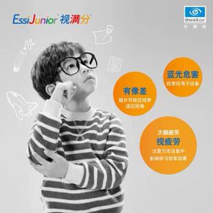 依视路视满分镜片钻晶A4防蓝光超薄好学生儿童近视学习散光眼镜