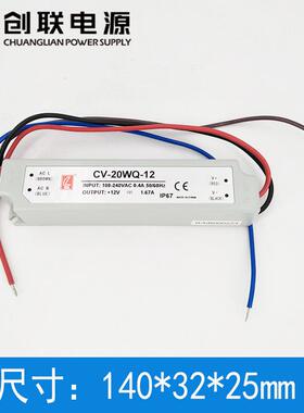 创联经济款防水电源CV-20WQ-12/24VIP67恒压塑壳亮化开关电源现货