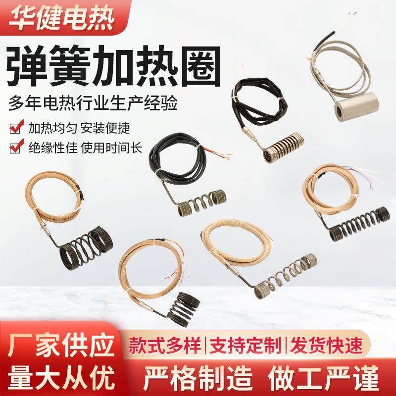 热流道弹簧加热圈射嘴注塑机弹簧发热圈模具电热圈直条电加热圈
