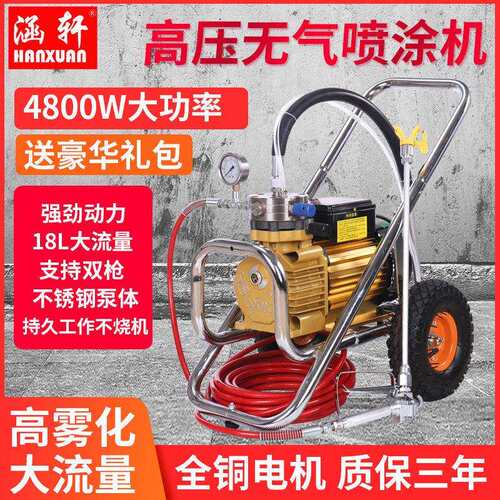 涵轩多功能电动高压无气喷涂机喷乳胶漆大功率家用涂料油漆喷漆机