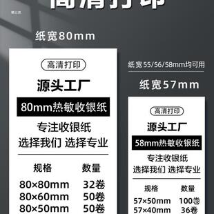 收银机打印纸热敏57×50热敏纸80×80热敏收银纸57x50整箱80风源